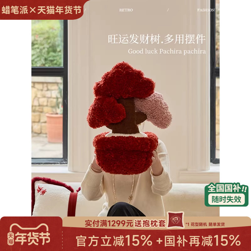 【国补再减15%】蜡笔派发财树抱枕轻奢红色客厅沙发节日新婚礼物L