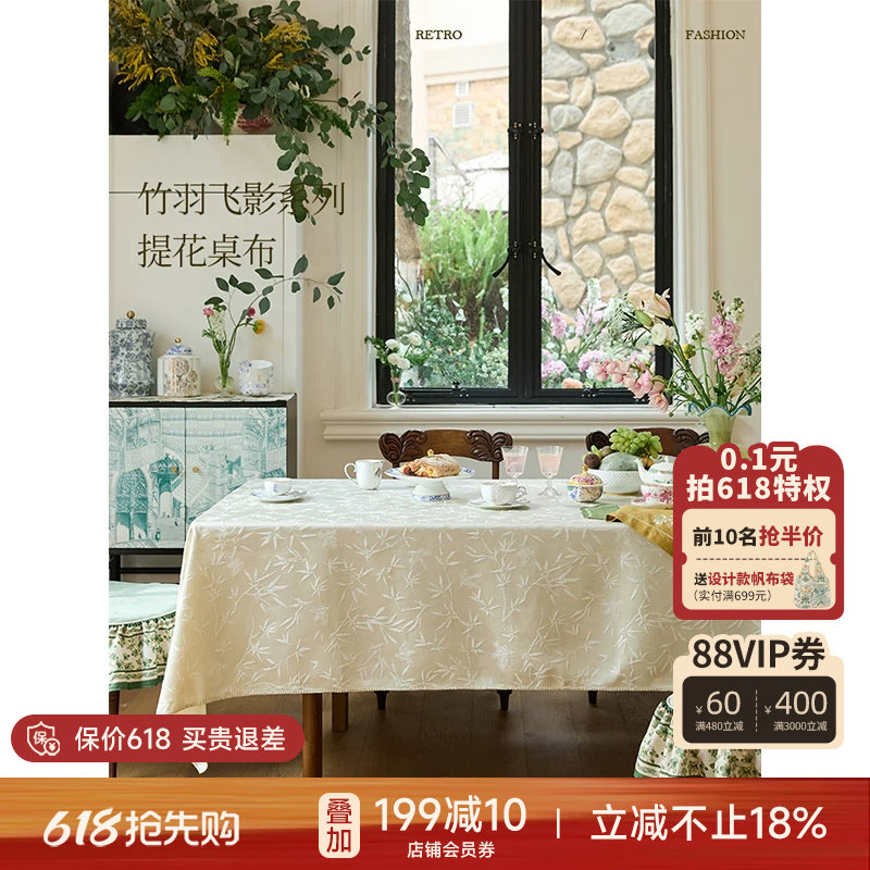 【孤品2折】蜡笔派竹羽飞影纯色桌布立体提花轻奢百搭餐桌盖布A
