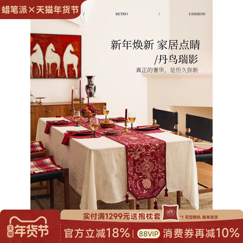 蜡笔派丹鸟瑞影桌旗红色节日现代轻奢茶几布喜庆新年礼物床旗W,居家布艺,桌旗,淘宝优惠券,粉丝福利购,淘宝优惠卷