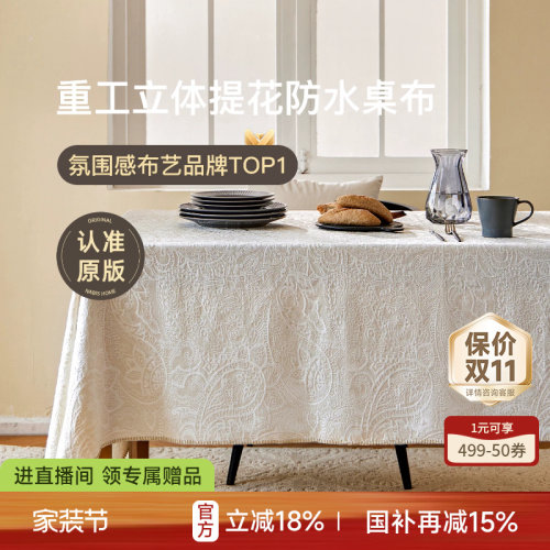 蜡笔派立体提花轻奢纯色餐桌桌布