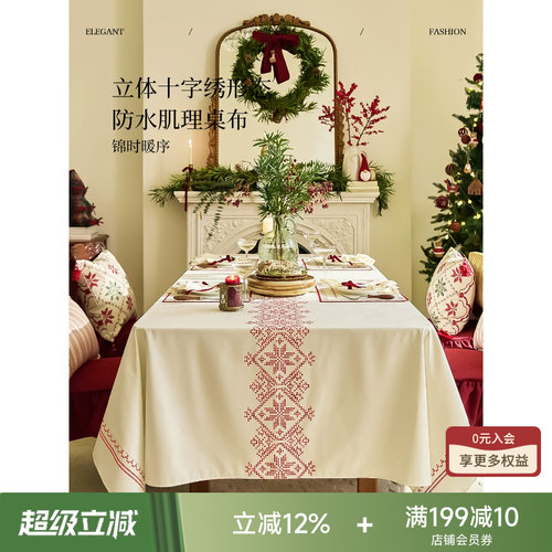 简约现代防水桌布圣诞节日氛围感