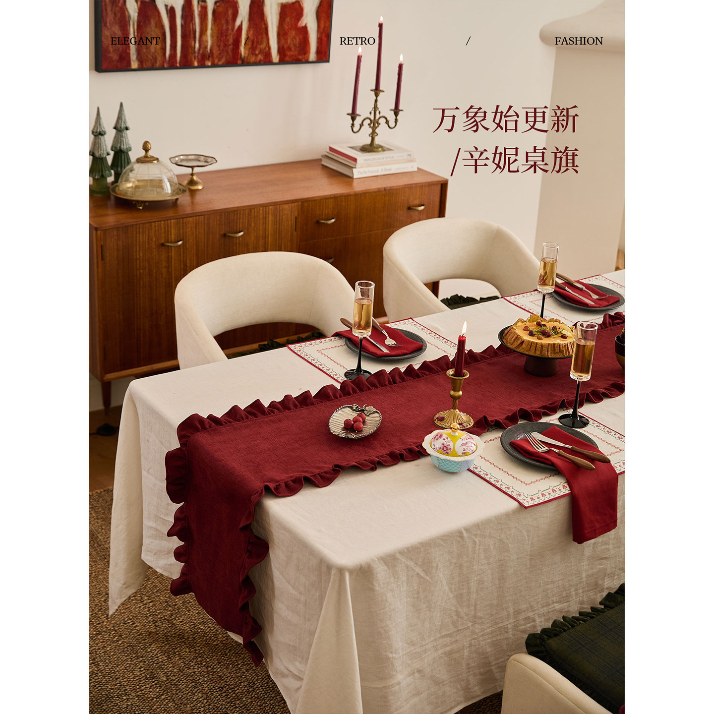 蜡笔派辛妮桌旗新年红色现代简约餐桌盖布喜庆长条床旗茶旗