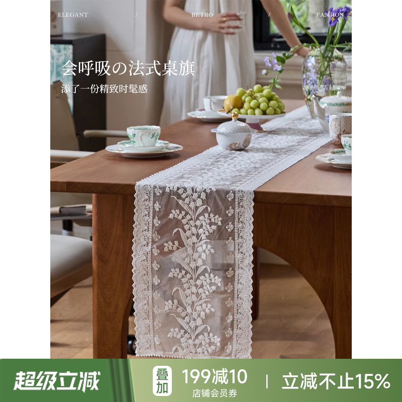 蜡笔派风拂铃兰桌旗法式氛围感蕾丝桌旗高级现代简约茶几布定制