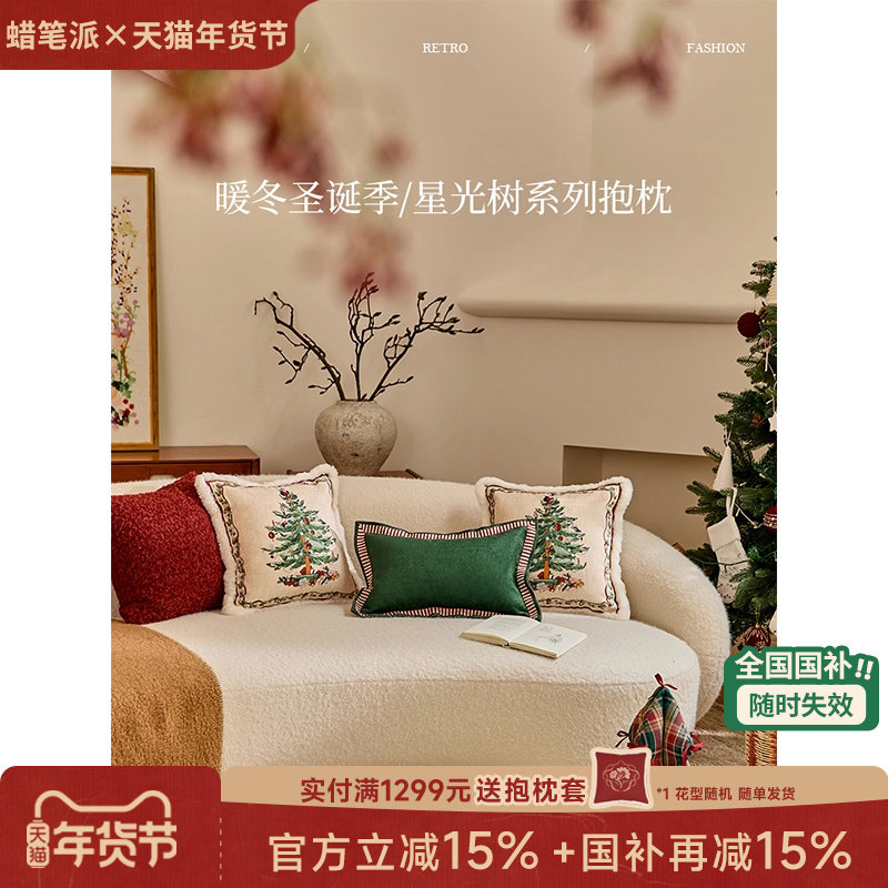 蜡笔派星光树抱枕轻奢复古圣诞红色节日毛绒客厅沙发睡觉靠垫腰枕