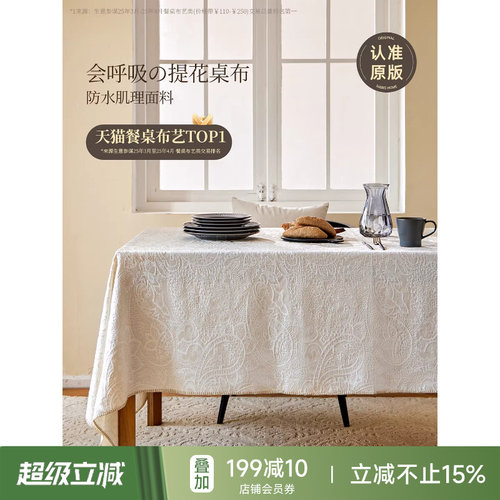 蜡笔派立体提花轻奢纯色餐桌桌布