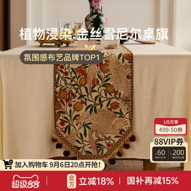 榴羽桌旗田园轻奢复古图片