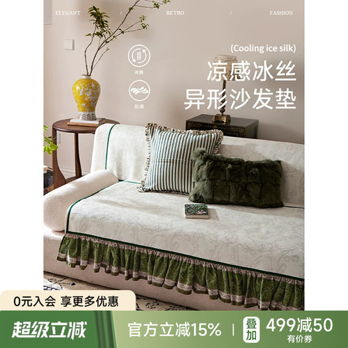 蜡笔派冰丝凉感防滑法式沙发垫