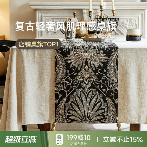 轻奢高端桌旗法式复古