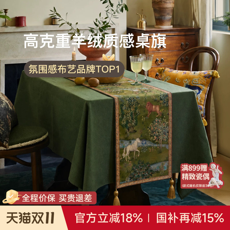 【国补再减15%】蜡笔派鹿野密林桌旗中式电视柜轻奢高端餐桌茶旗W