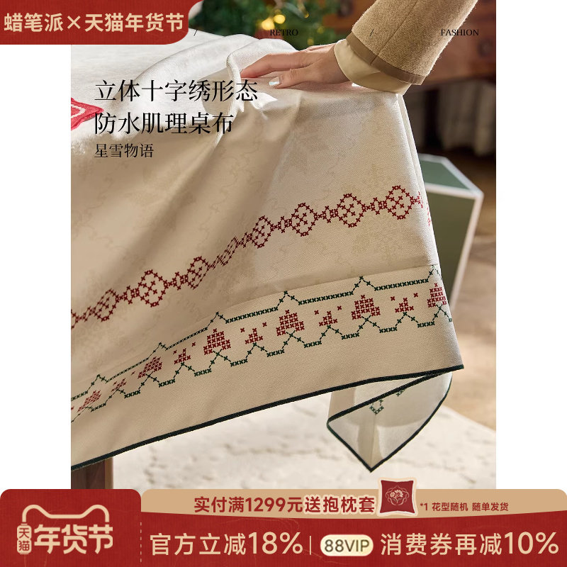 蜡笔派星雪物语桌布简约现代防水餐盖布轻奢新年节日礼物茶几布Z