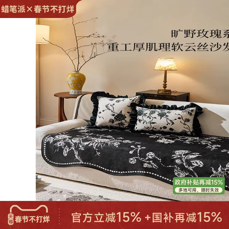 【国补再减15%】蜡笔派旷野玫瑰异形沙发垫轻奢复古风加厚防滑P