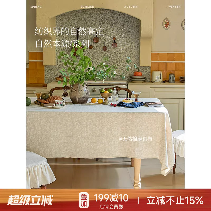 蜡笔派蒹葭餐桌布亚麻立体提花新款轻奢氛围感长方形茶几布