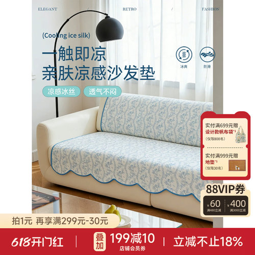 蓝风铃冰丝沙发垫夏季凉感