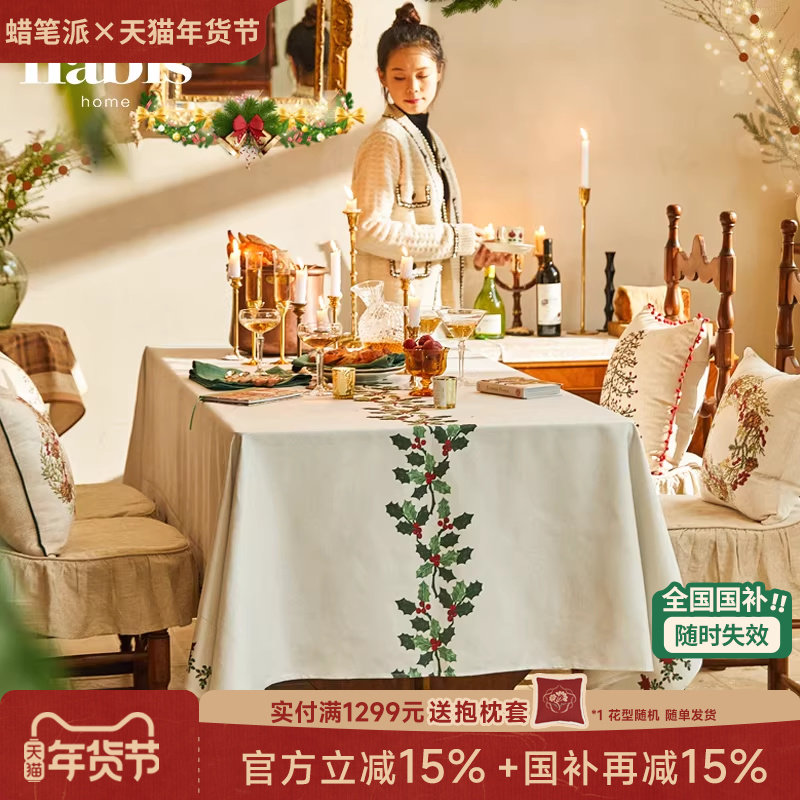 【国补再减15%】蜡笔派冬青桌布新年节日轻奢高级氛围茶几布定制A,居家布艺,桌布,淘宝优惠券,粉丝福利购,淘宝优惠卷