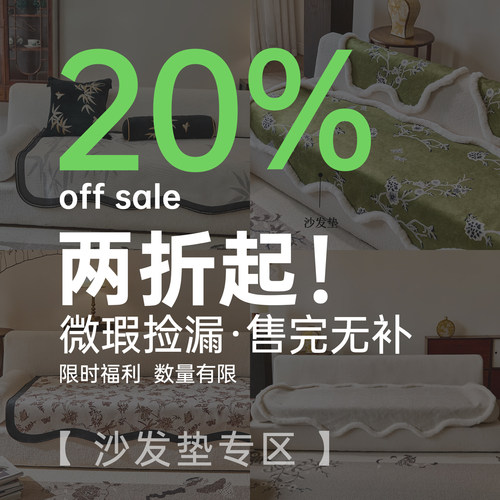 微瑕捡漏复古百搭沙发垫