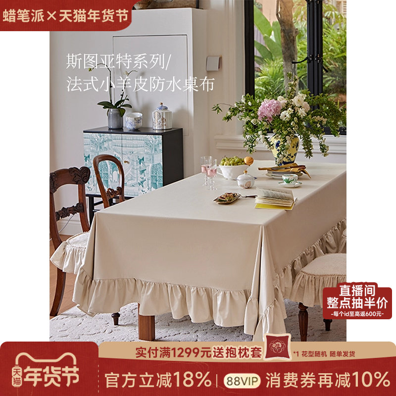 蜡笔派斯图亚特小羊皮桌布现代简约免洗防水防油轻奢百搭茶几布A