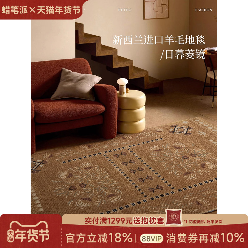 蜡笔派日暮菱境大地毯复古高级氛围感客厅新西兰进口羊毛床边毯P,居家布艺,地毯,淘宝优惠券,粉丝福利购,淘宝优惠卷