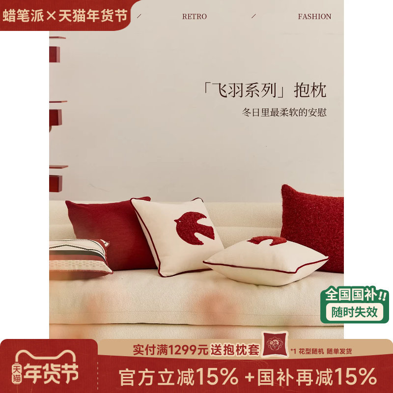 【国补再减15%】蜡笔派飞羽刺绣抱枕红色现代轻奢民族风沙发靠垫O