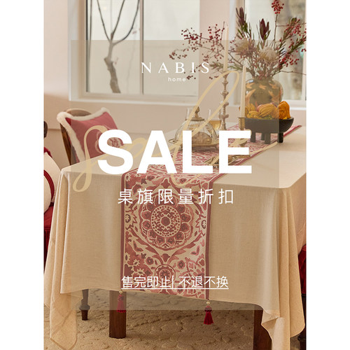 蜡笔派氛围轻奢感桌旗