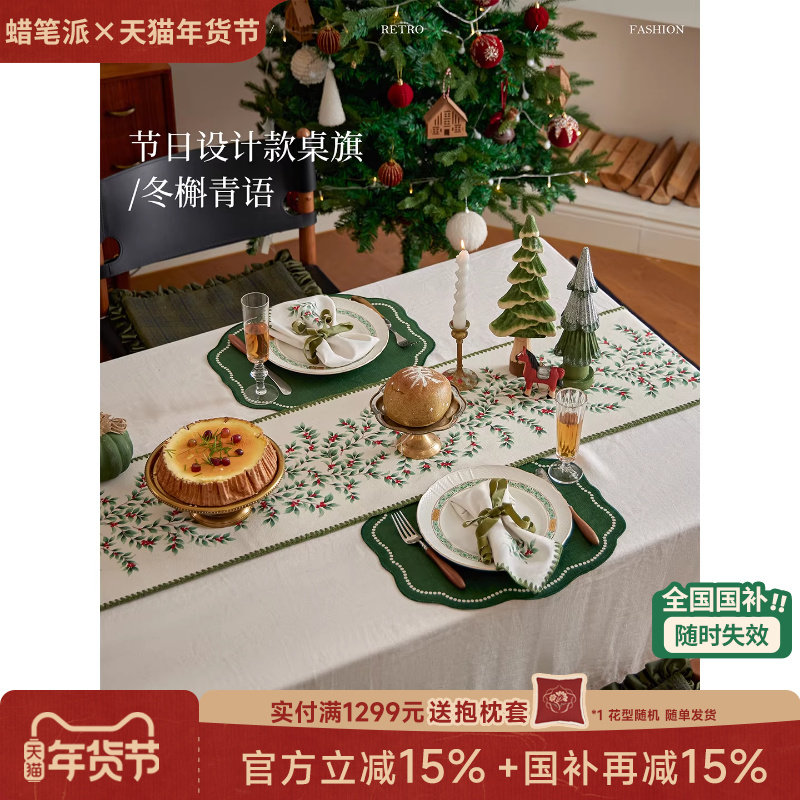 【国补再减15%】蜡笔派冬槲青语桌旗中式红色节日轻奢喜庆新年W,居家布艺,桌旗,淘宝优惠券,粉丝福利购,淘宝优惠卷