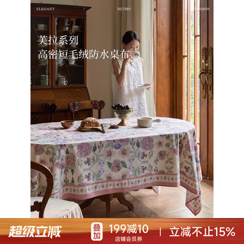 【孤品】蜡笔派芙拉桌布法式轻奢餐桌茶几盖布免洗防水长方形定制