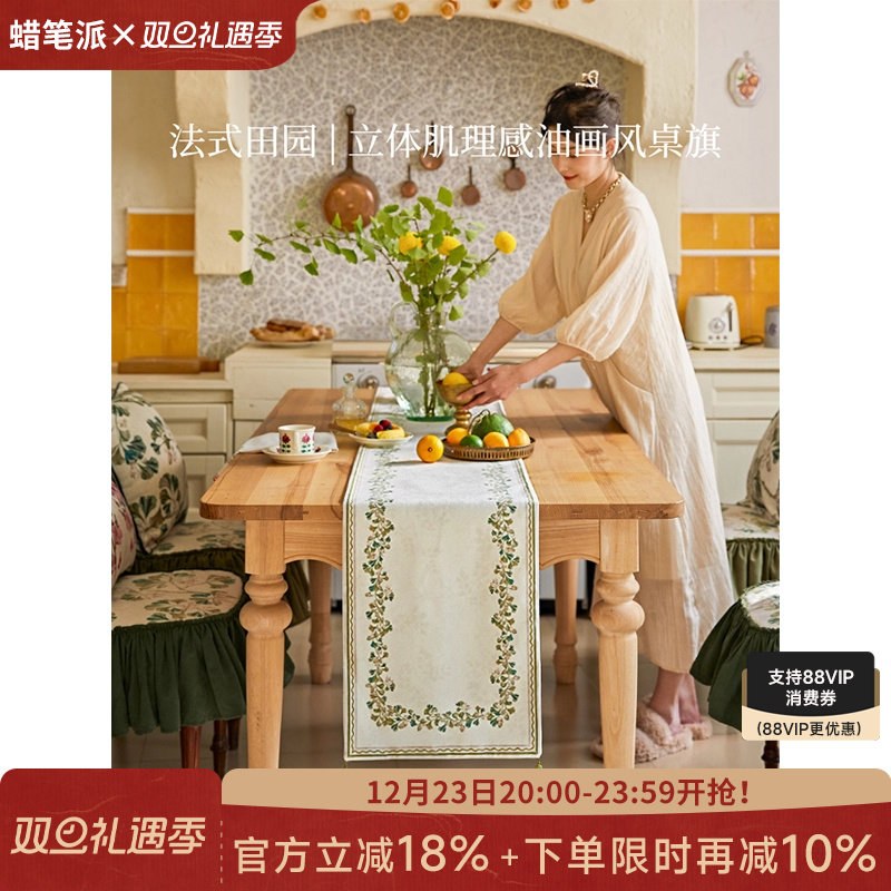 蜡笔派「山间银杏系列」桌旗餐桌布英式复古轻奢高端斗柜茶几盖布