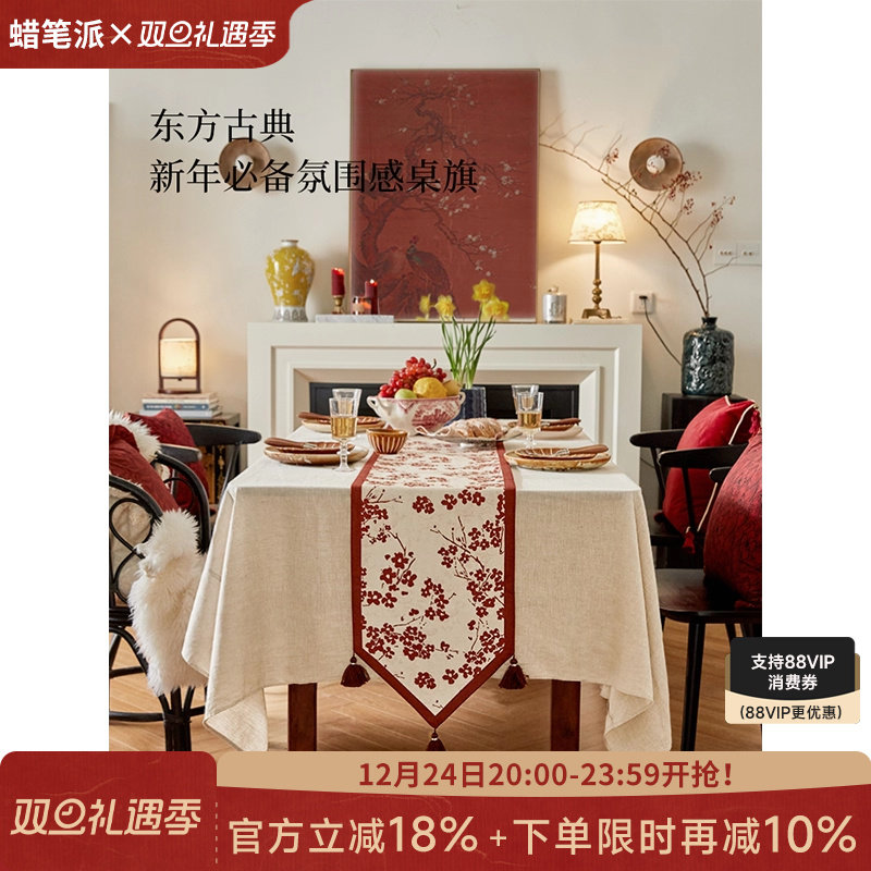 蜡笔派梅韵芳华桌旗新中式餐桌茶几布长条红色喜庆新婚氛围感布置