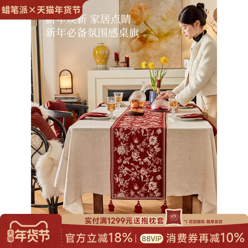 蜡笔派繁花似锦桌旗新中式轻奢餐桌盖布红色节日喜庆茶几茶旗W