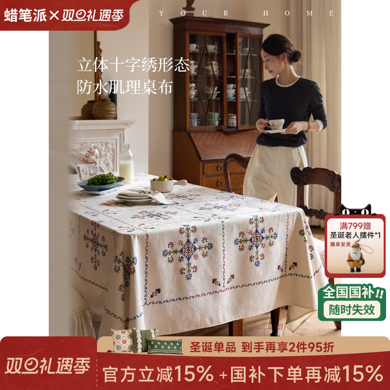 蜡笔派法式复古防水免洗餐桌布