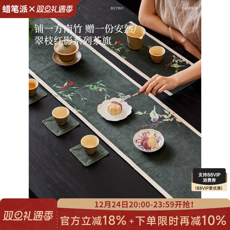 【孤品】蜡笔派翠枝红影茶旗新中式氛围感防水桌旗轻奢高端桌布