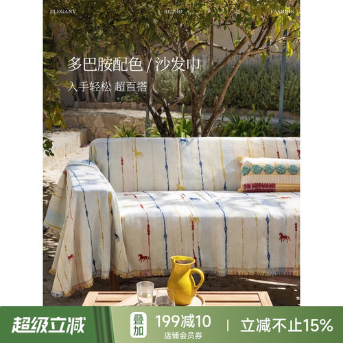 彩虹小驹沙发盖巾防滑四季通用