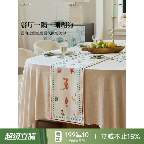 珊瑚海防水桌旗轻奢长条茶旗