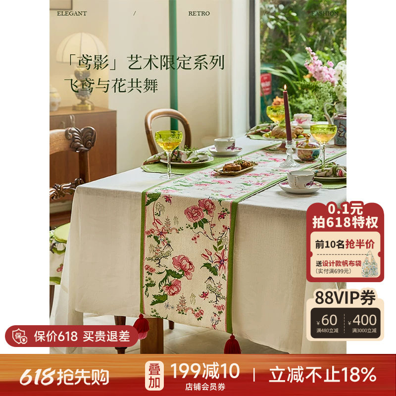 蜡笔派「鸢影」鸢舞桌旗盖布复古禅意轻奢高端新中式茶几桌布W