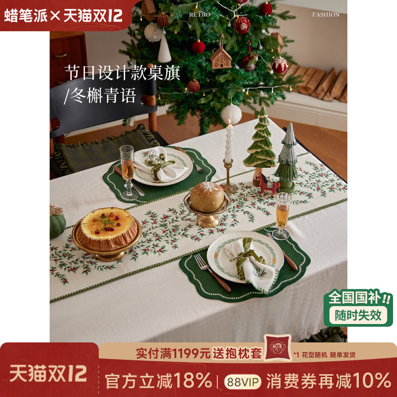 蜡笔派冬槲青语桌旗圣诞节日