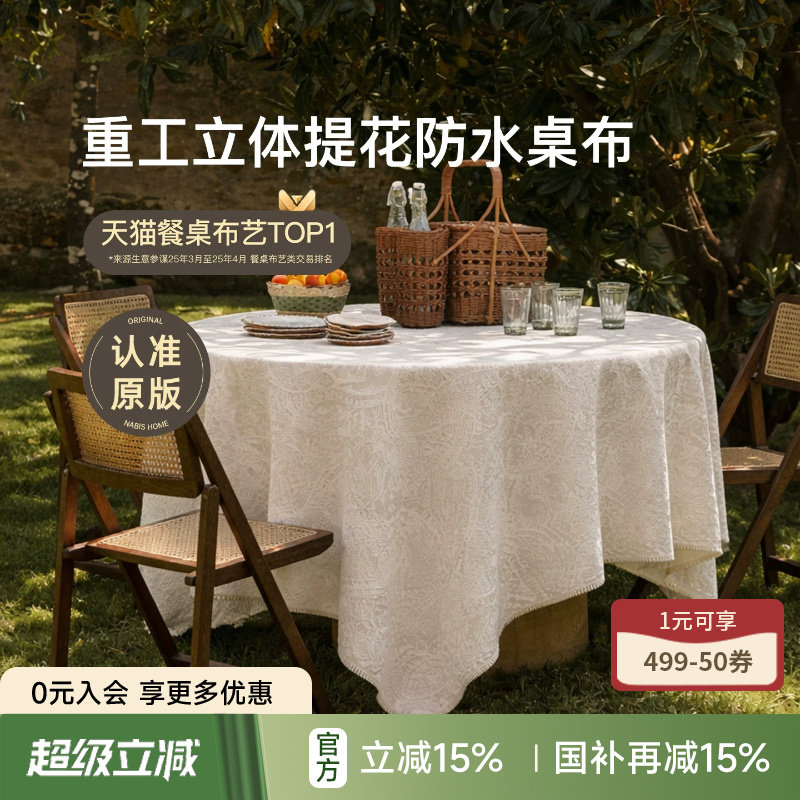 莉吉亚防水桌布立体提花餐桌盖布图片