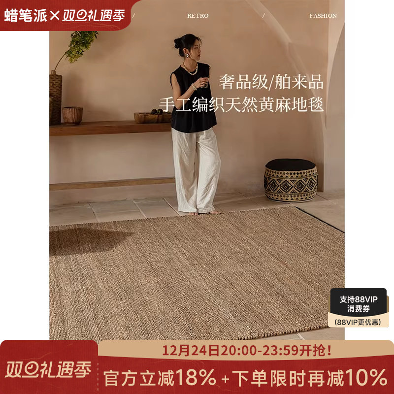 蜡笔派盖尔进口黄麻手工编织中古风客厅卧室无胶地毯垫轻奢高级
