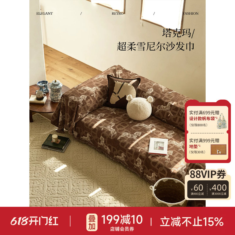 【孤品】蜡笔派塔克玛沙发巾四季通用复古轻奢雪尼尔沙发垫套罩S