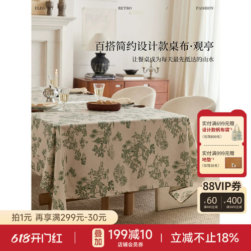 观亭防水桌布新中式复古春日绿
