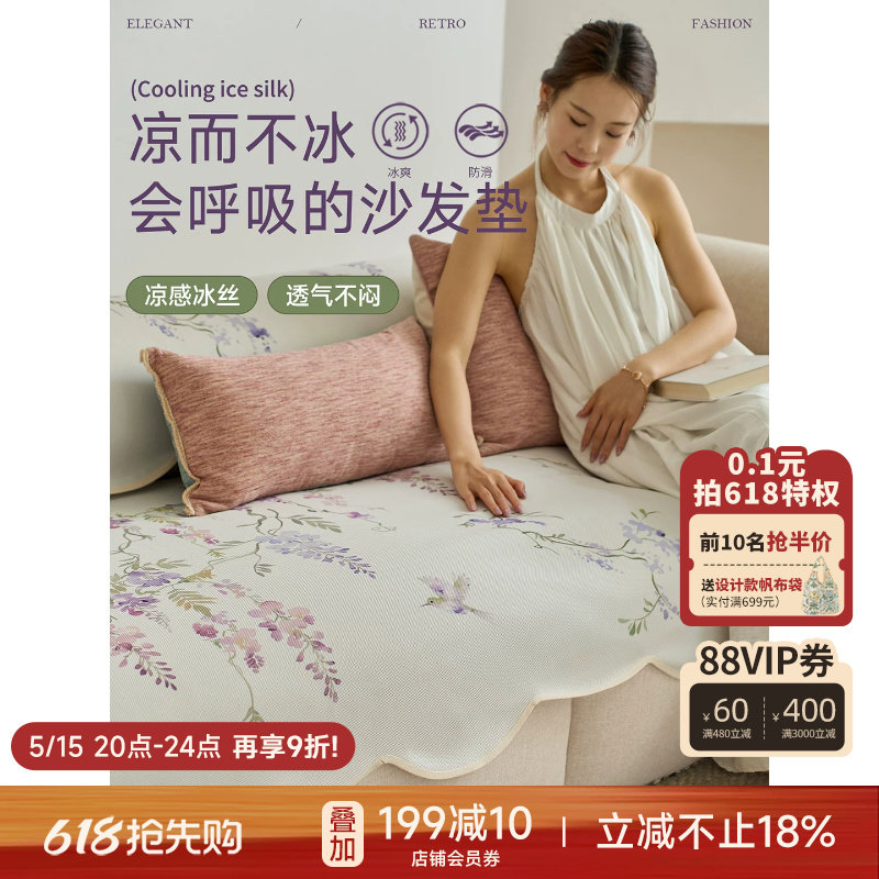 蜡笔派紫藤莺飞冰丝沙发垫轻奢高级沙发坐垫夏季凉感可机洗凉席S