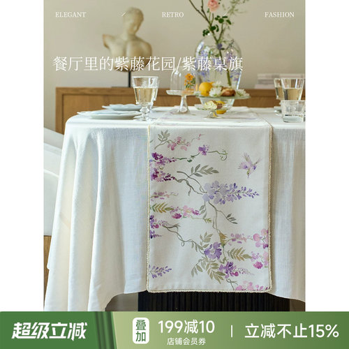 紫藤桌旗新中式餐桌桌垫