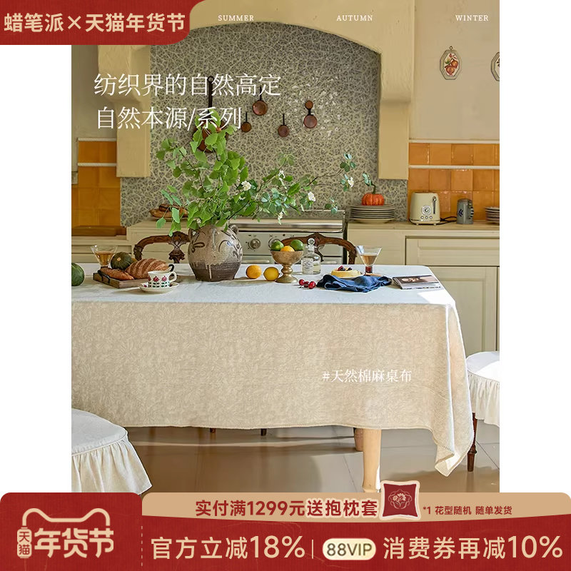 蜡笔派蒹葭餐桌布亚麻立体提花新款轻奢氛围感长方形茶几布Z