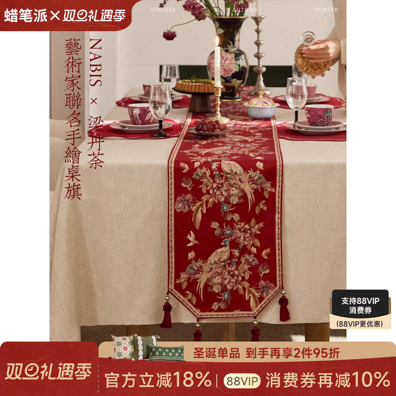蜡笔派梁丹荼联名|牡丹系列桌旗|红色新年节日氛围轻奢餐桌茶几布