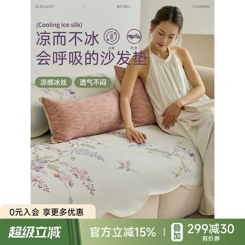 紫藤莺飞冰丝沙发垫轻奢沙发坐垫