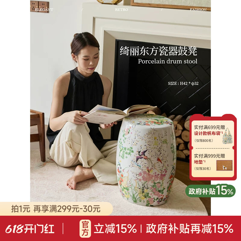 【国补再减15%】蜡笔派绮丽陶瓷鼓凳客厅坐墩矮凳换鞋凳搁脚凳A