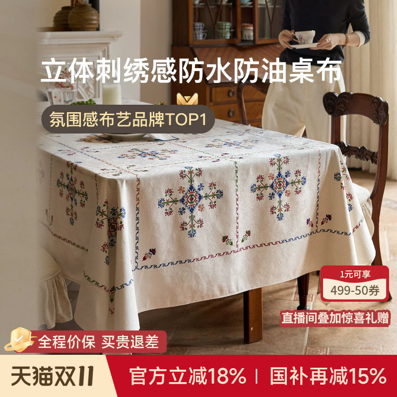 【国补再减15%】蜡笔派青篱桌布防水防油餐桌桌垫长方形茶几布P
