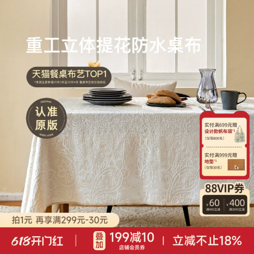 蜡笔派立体提花轻奢纯色餐桌桌布