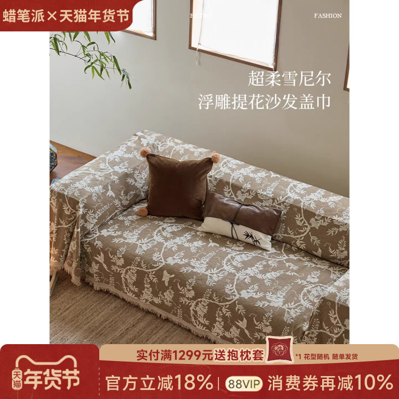 蜡笔派藤萝为枝沙发巾中式盖布式轻奢雪尼尔防滑沙发垫防尘盖罩,居家布艺,万能盖巾,淘宝优惠券,粉丝福利购,淘宝优惠卷