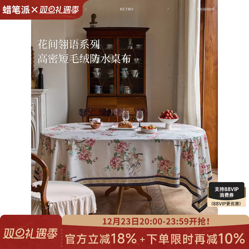 法式中国风防水桌布现代轻奢氛围