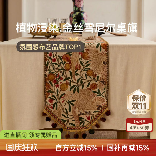榴羽桌旗田园轻奢复古