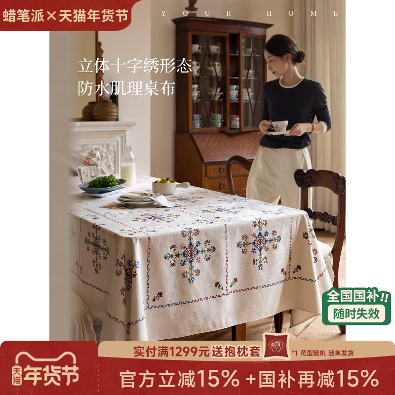 【国补再减15%】蜡笔派青篱桌布法式复古氛围感防水盖布新年礼物P,居家布艺,桌布,淘宝优惠券,粉丝福利购,淘宝优惠卷